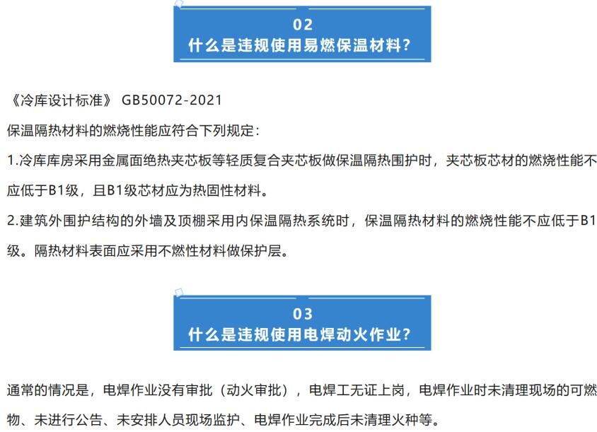 《冷库设计标准》(GB50072-2021)【全文附高清无水印PDF+可编辑Word版下载】4