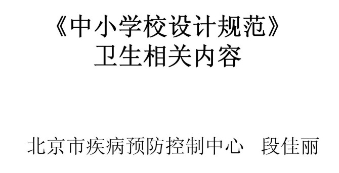 《中小学校设计规范》(GB50099-2011)【全文附高清无水印PDF+DOC/Word版下载】4