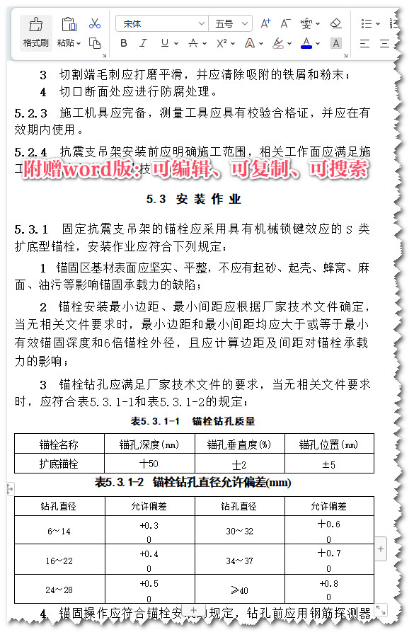 《抗震支吊架安装及验收标准》(T/CECS420-2022)【全文附高清无水印PDF+Word版下载】3
