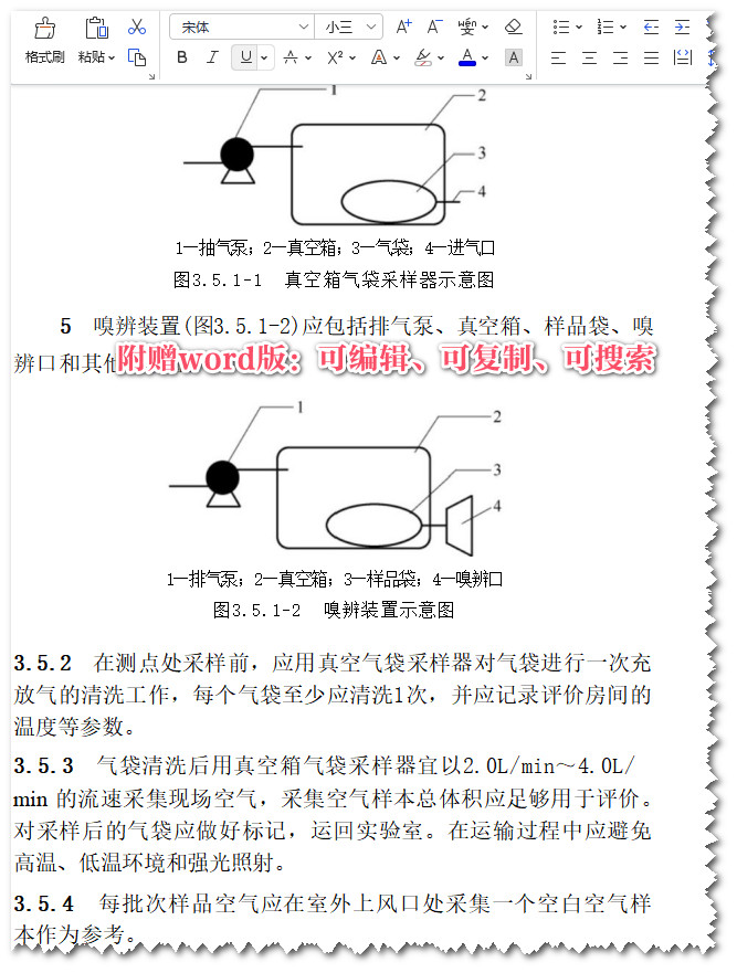 《民用建筑室内空气气味评价方法标准》(T/CECS1357-2023)【全文附高清无水印PDF+Word版下载】3
