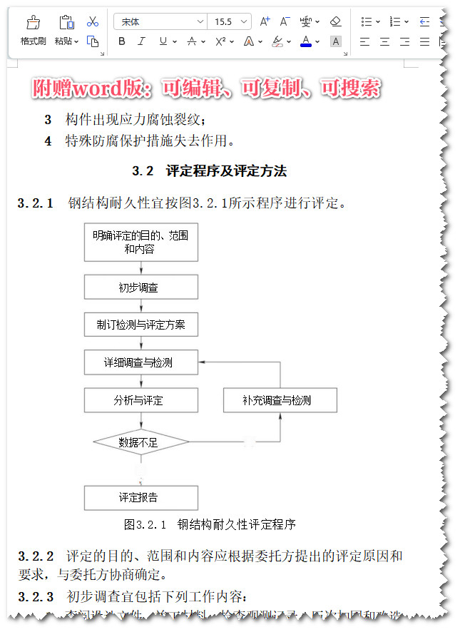 《钢结构耐久性评定标准》(T/CECS1328-2023)【全文附高清无水印PDF+Word版下载】3