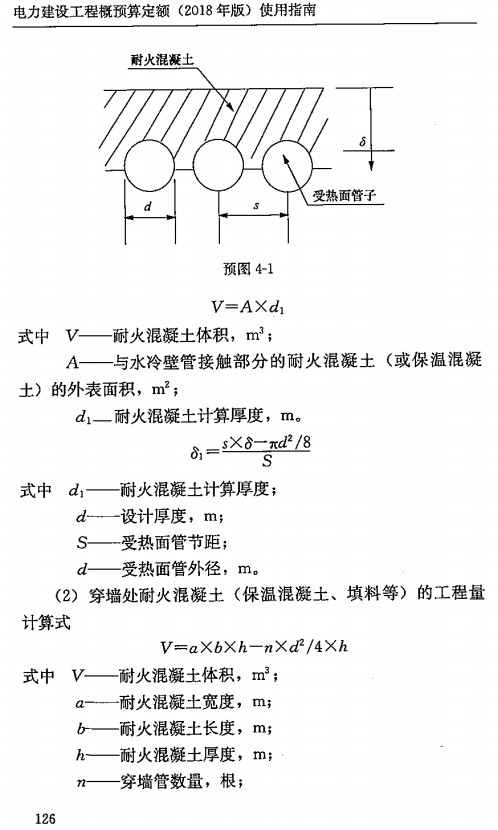 《电力建设工程概预算定额(2018年版)使用指南第二册:热力设备安装工程》【全文附高清PDF版下载】2