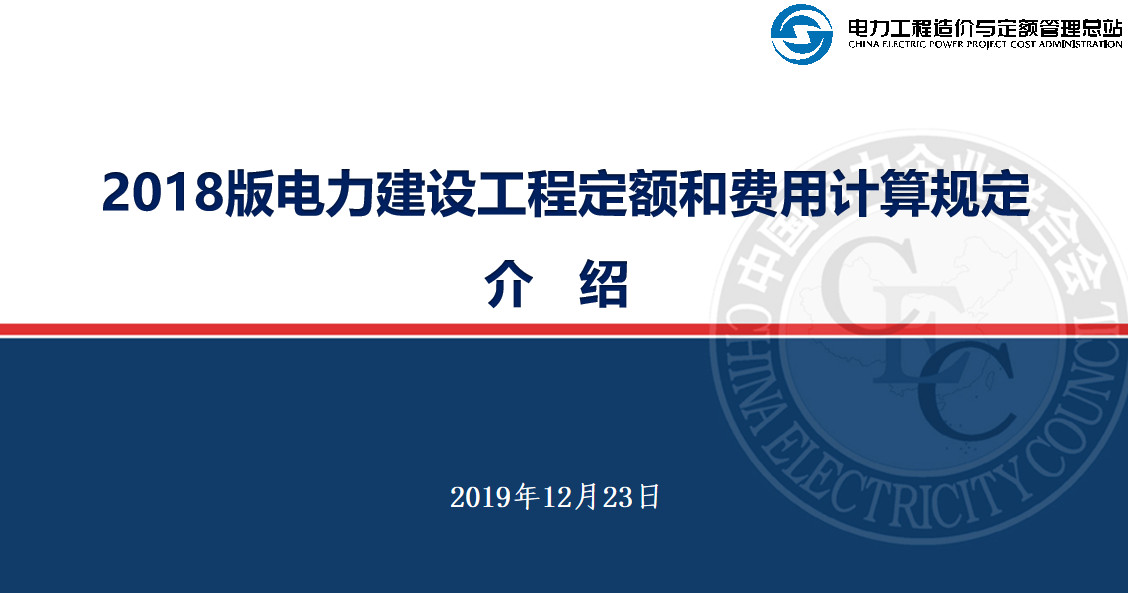 《电力建设工程预算定额(2018版)》【全套14册打包下载】【高清PDF扫描版】6
