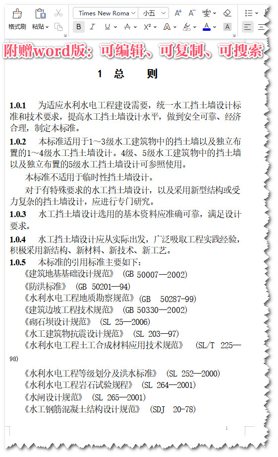 《水工建筑物荷载设计规范》(SL744-2016)【全文附高清无水印PDF+可编辑Word版下载】3
