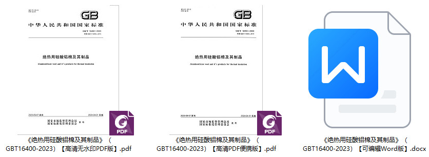 《绝热用硅酸铝棉及其制品》(GB/T16400-2023)【全文附高清无水印PDF+Word版下载】1