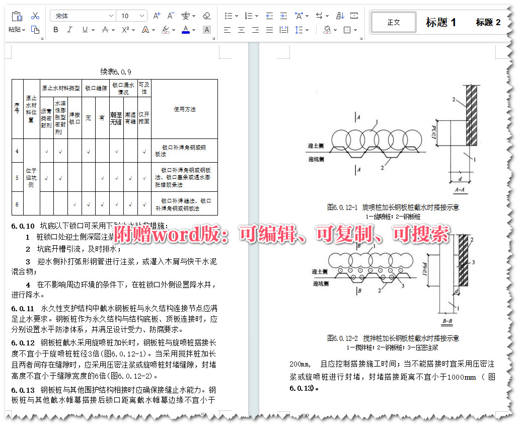 《钢板桩支护技术规程》(T/CECS720-2020)【全文附高清无水印PDF+Word版下载】3