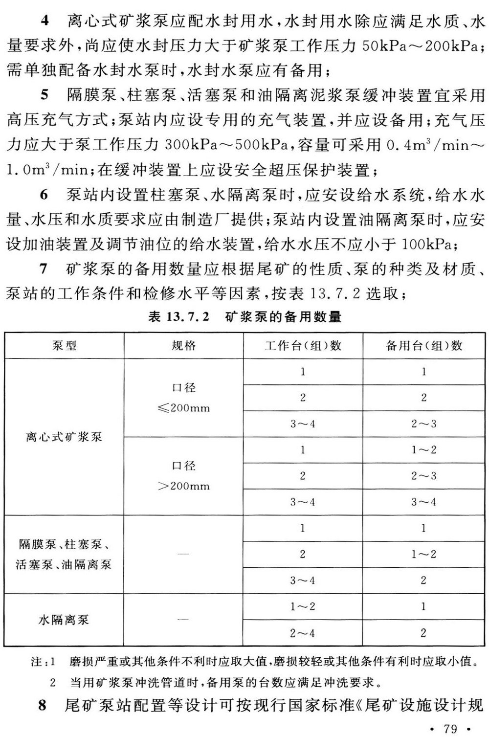 《核工业铀矿冶工程技术标准》(GB50521-2023)【全文附高清无水印PDF版+Word版下载】4