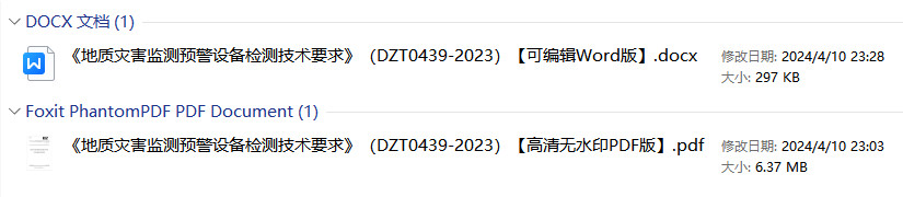 《地质灾害监测预警设备检测技术要求》(DZ/T0439-2023)【全文附高清无水印PDF+Word版下载】1