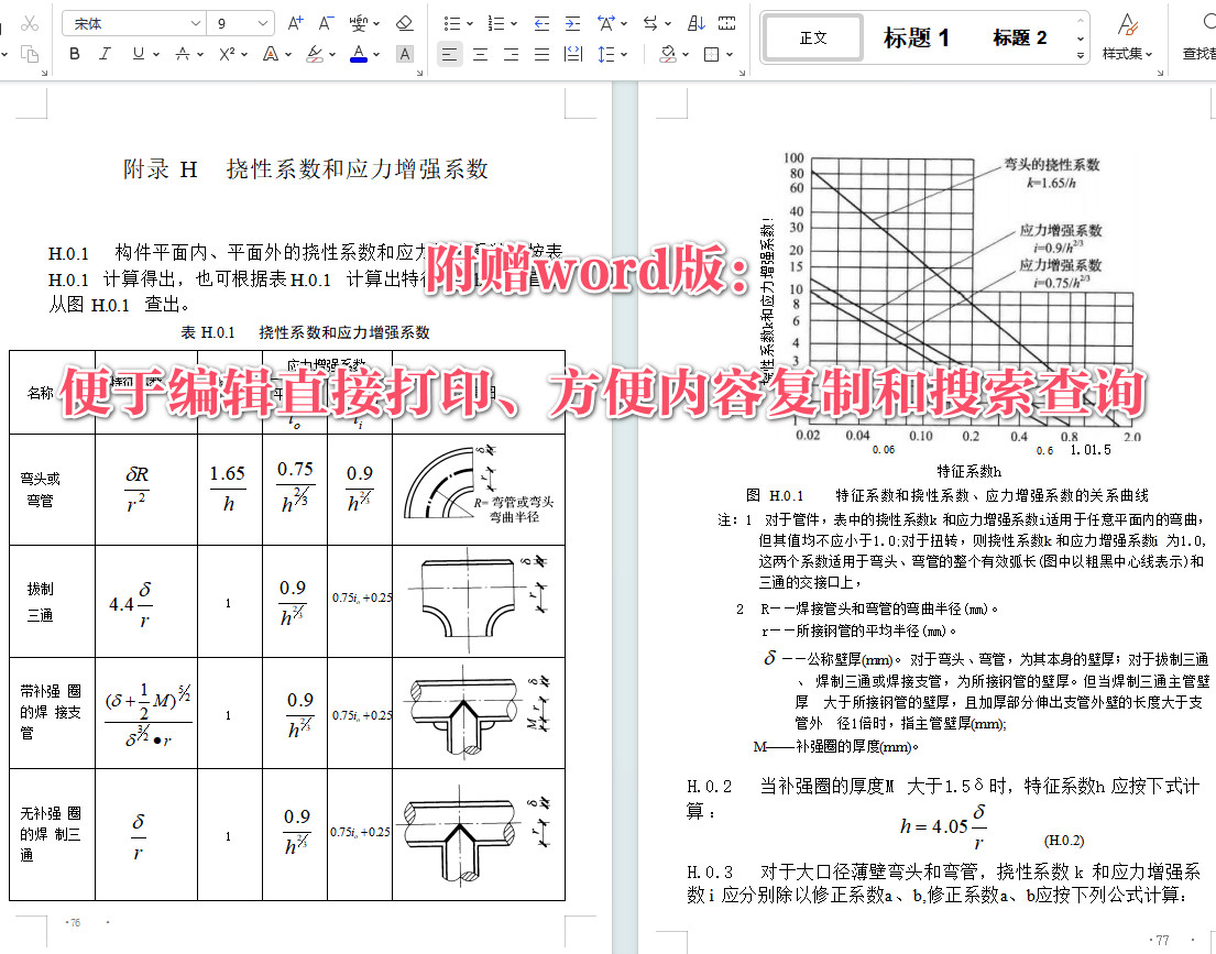 《输油管道工程设计规范》(GB50253-2014)【全文附高清PDF+Word版下载】5