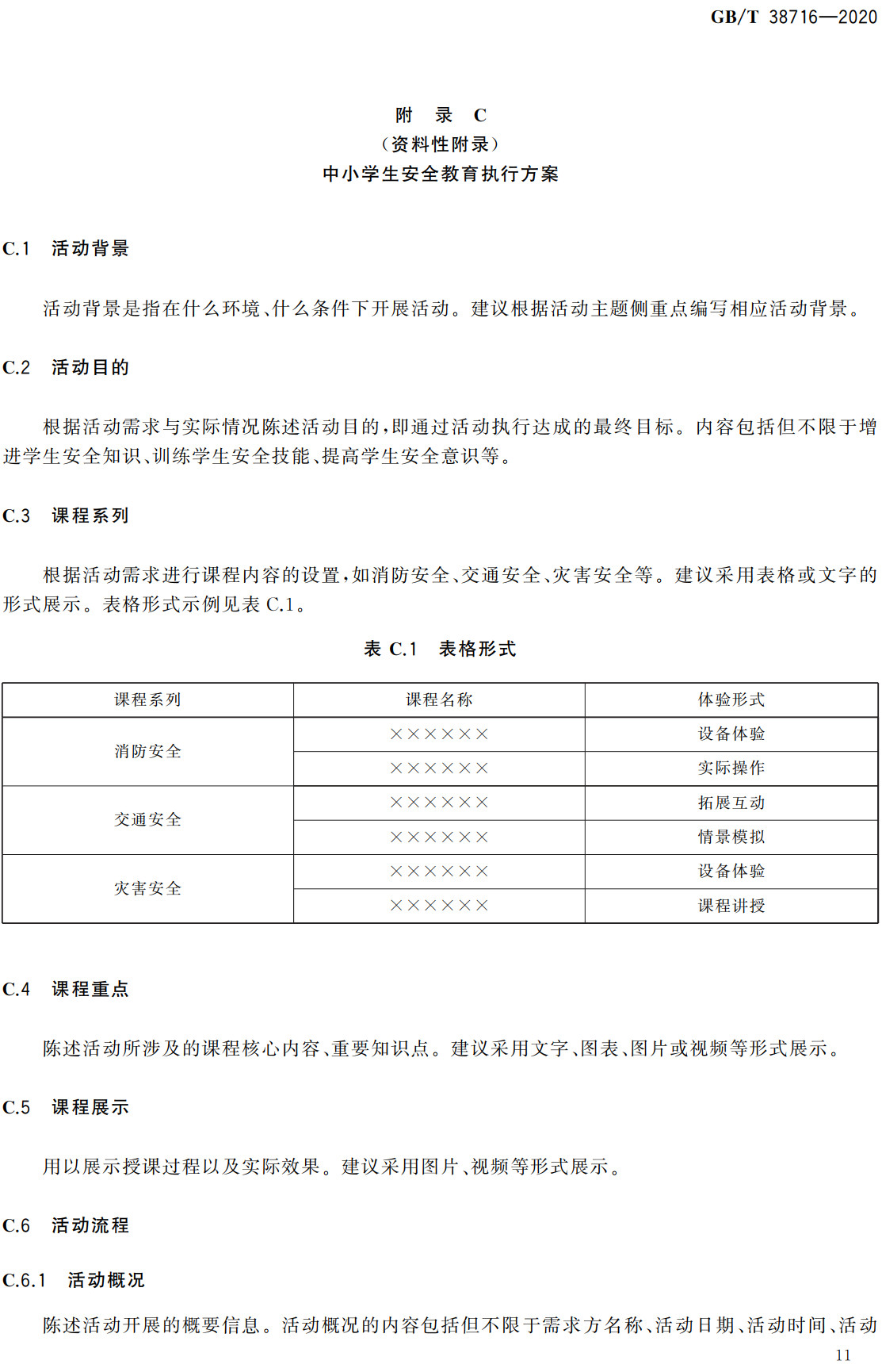 《中小学生安全教育服务规范》(GB/T38716-2020)【全文附高清无水印PDF+可编辑Word版下载】4