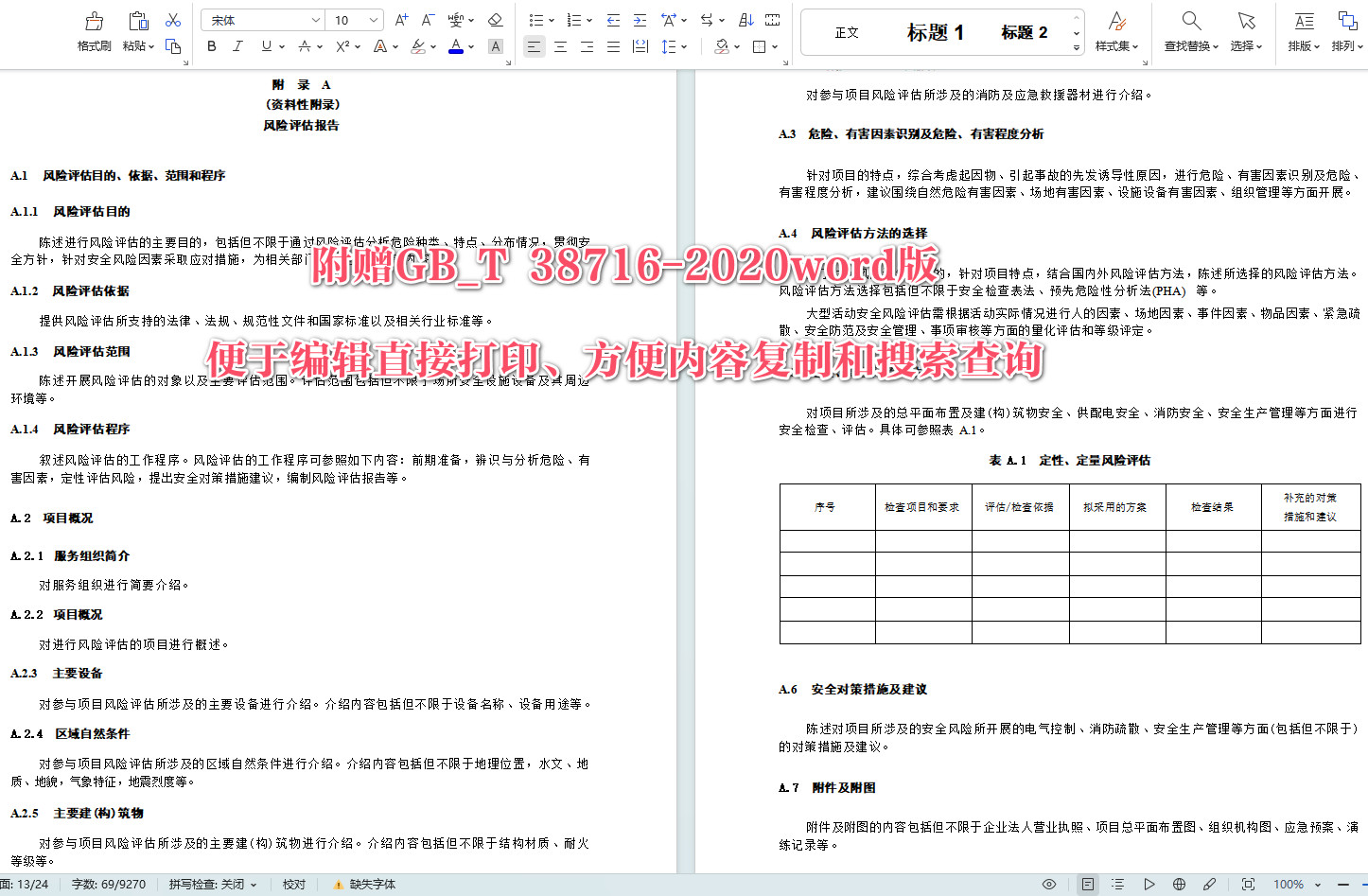 《中小学生安全教育服务规范》(GB/T38716-2020)【全文附高清无水印PDF+可编辑Word版下载】5