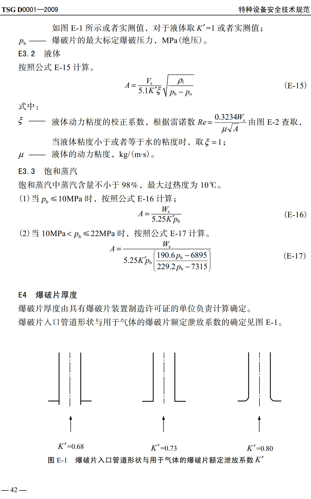 《压力管道安全技术监察规程-工业管道》(TSG D0001-2009)【全文附高清无水印PDF+可编辑Word版下载】3