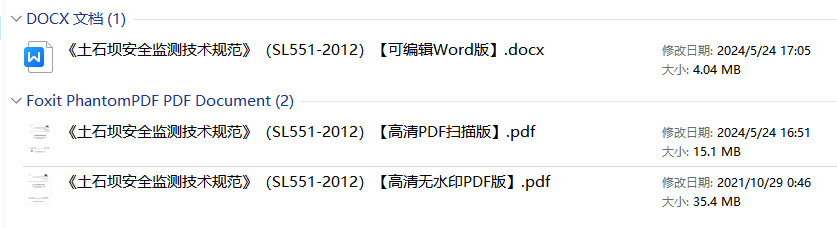 《土石坝安全监测技术规范》(SL551-2012)【全文附高清无水印PDF+可编辑Word版下载】1