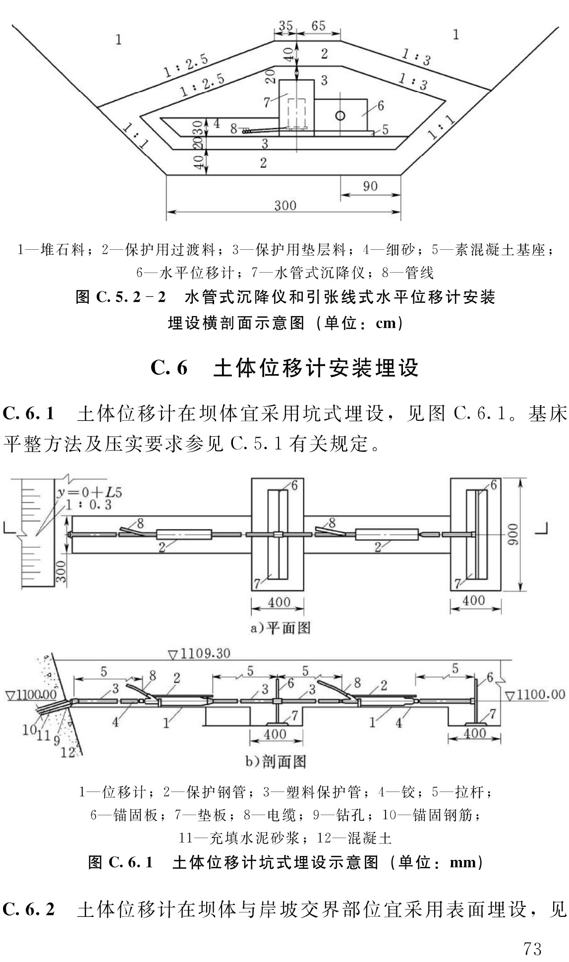 《土石坝安全监测技术规范》(SL551-2012)【全文附高清无水印PDF+可编辑Word版下载】4
