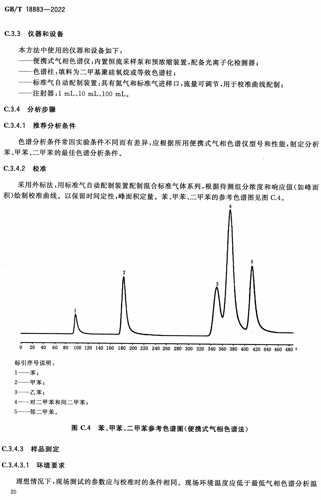 《室内空气质量标准》(GB/T18883-2022)【全文附高清无水印PDF+可编辑Word版下载】4