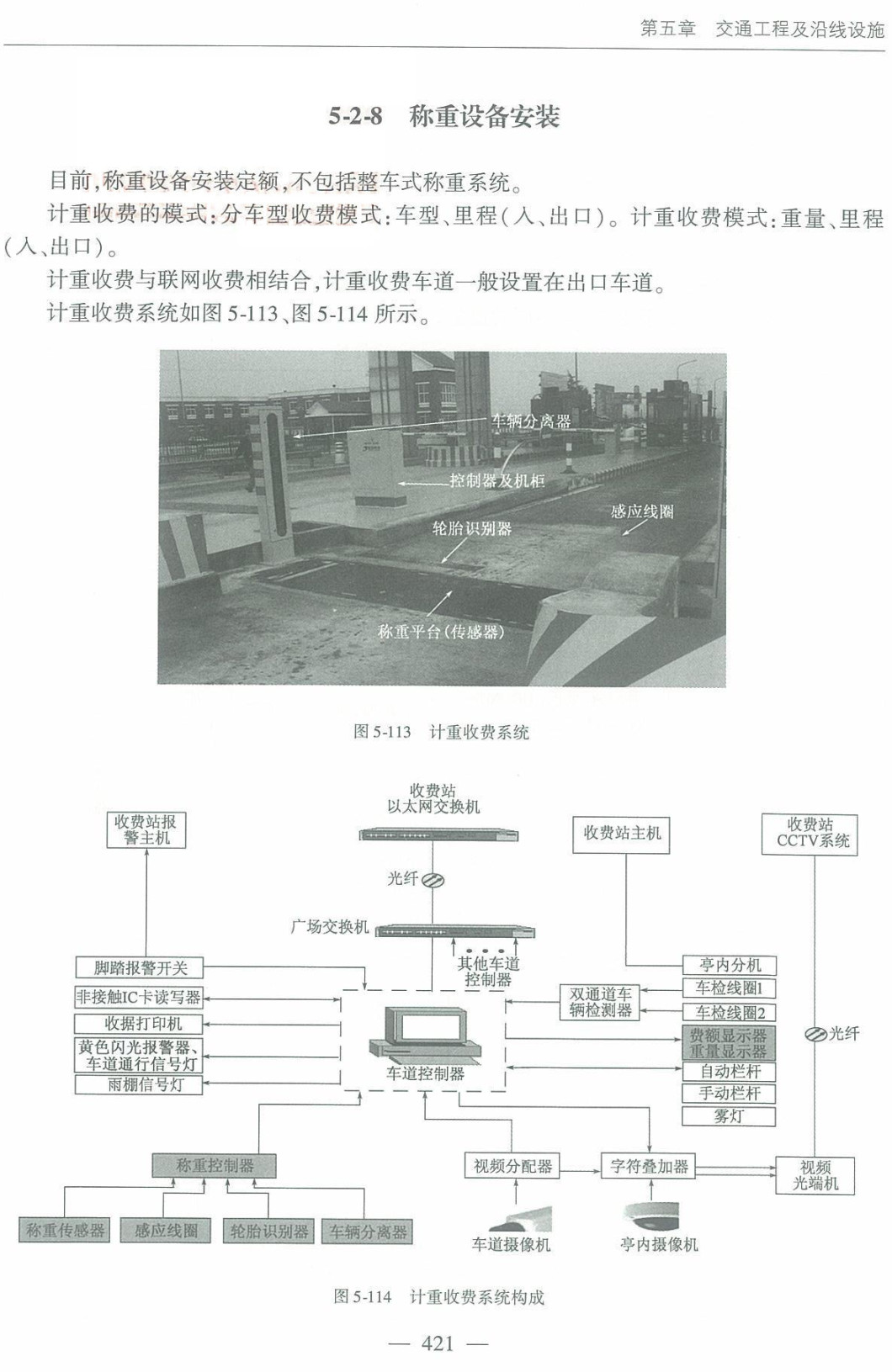 《公路工程预算定额释义手册》(JTG/T3832-2018配套用书)【全文附高清无水印PDF版下载】4