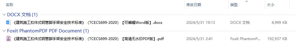 《建筑施工扣件式钢管脚手架安全技术标准》(T/CECS699-2020)【全文附高清无水印PDF+Word版下载】1