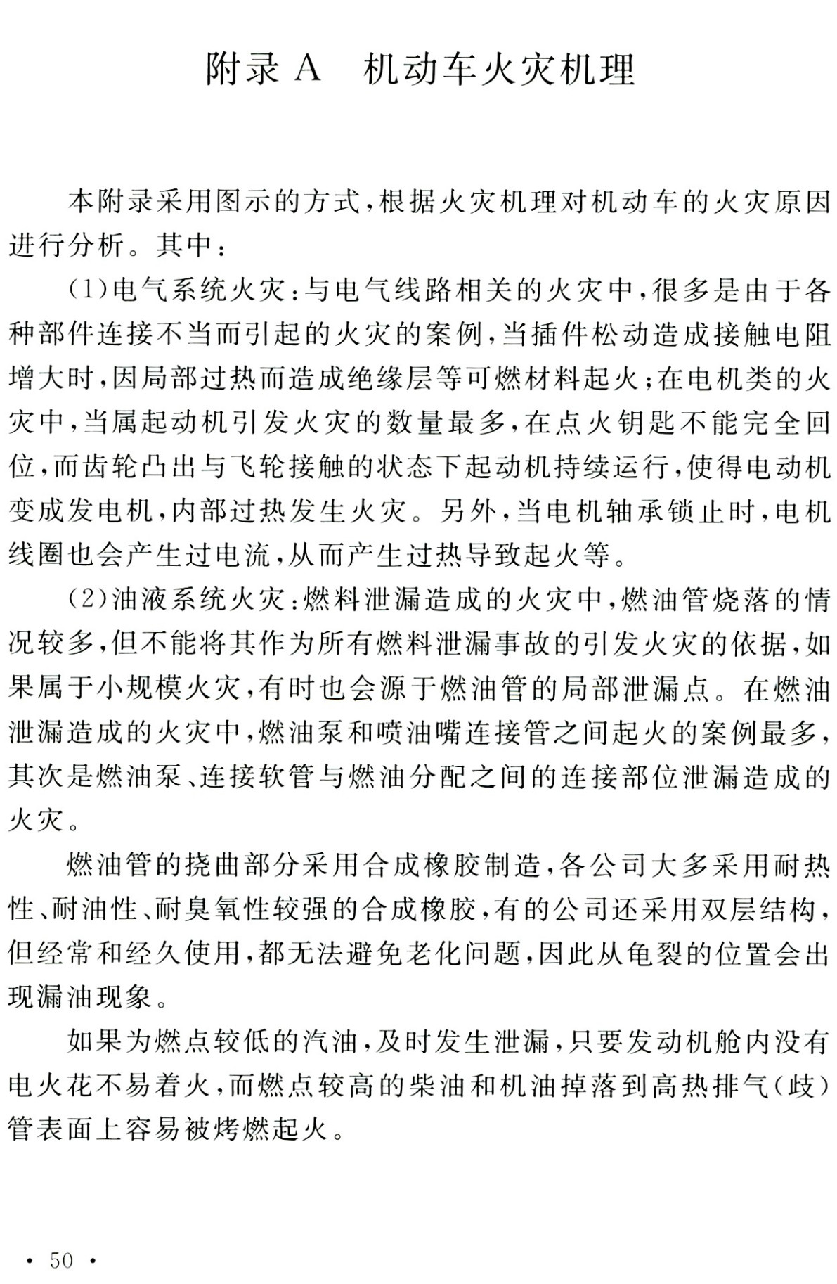 《机动车火灾原因鉴定技术规程》(T/CECS754-2020)【全文附高清无水印PDF+Word版下载】3