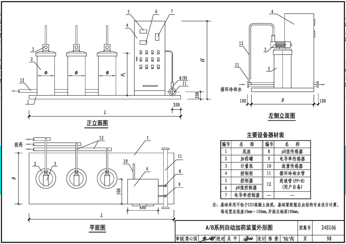 《循环冷却水系统设计与安装》(图集编号:24S106)【全文附高清无水印PDF版下载】3