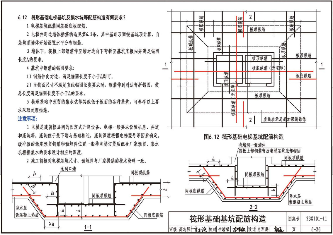 《G101系列图集常见问题答疑图解》(图集编号:23G101-11)【全文附高清无水印PDF版下载】3