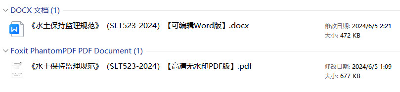 《水土保持监理规范》(SL/T523-2024)【全文附高清无水印PDF+可编辑Word版下载】1