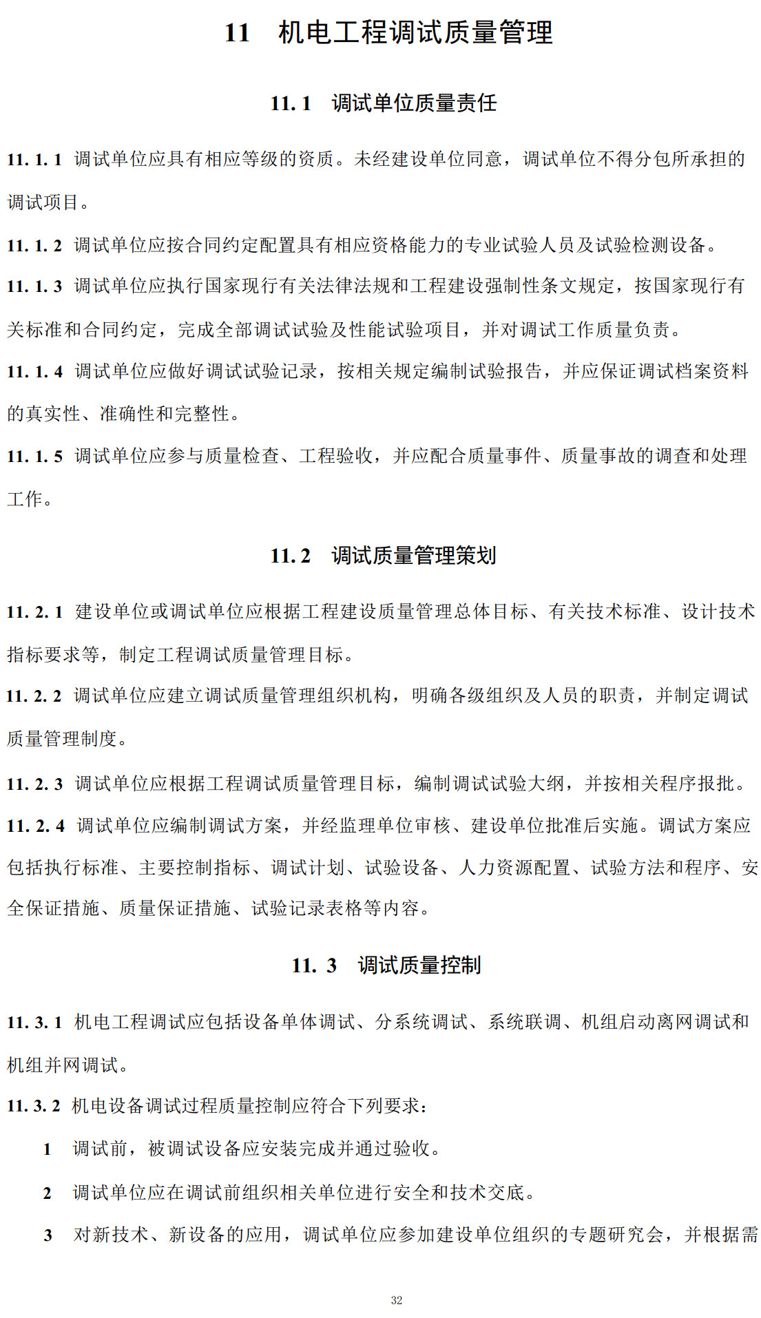 《水电工程项目质量管理规程》(NB/T11319-2023)【全文附高清无水印PDF+可编辑Word版下载】3