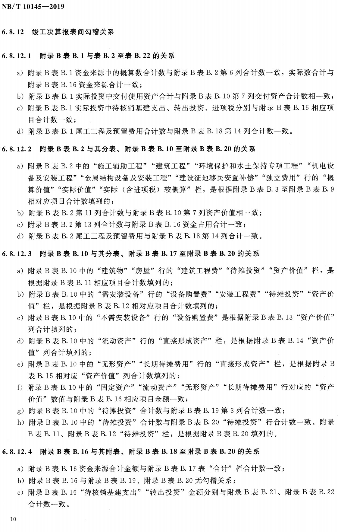 《水电工程竣工决算报告编制规定》(NB/T10145-2019)【全文附高清无水印PDF+可编辑Word版下载】4