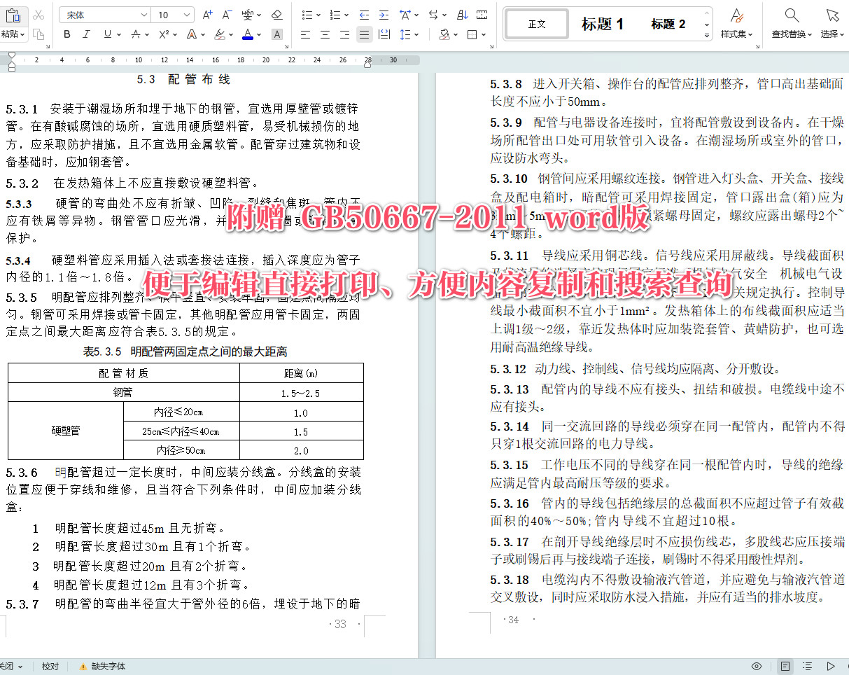 《印染设备工程安装与质量验收规范》(GB50667-2011)【全文附高清无水印PDF+可编辑Word版下载】6