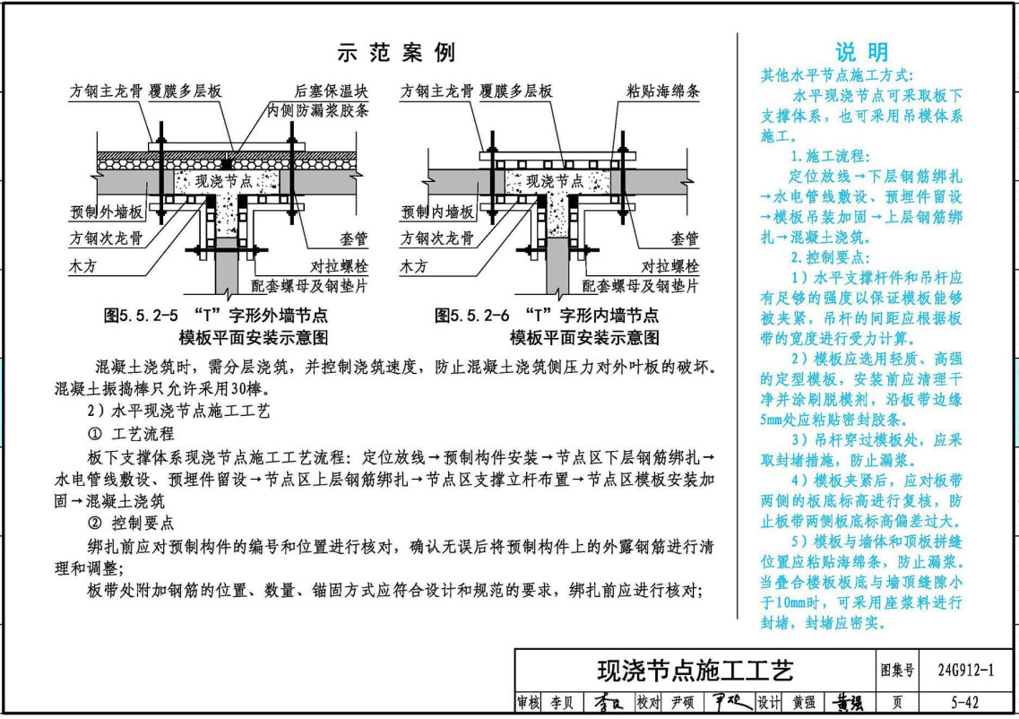 《装配式混凝土结构工程施工示例(一)》(图集编号:24G912-1)【全文附高清无水印PDF版下载】3