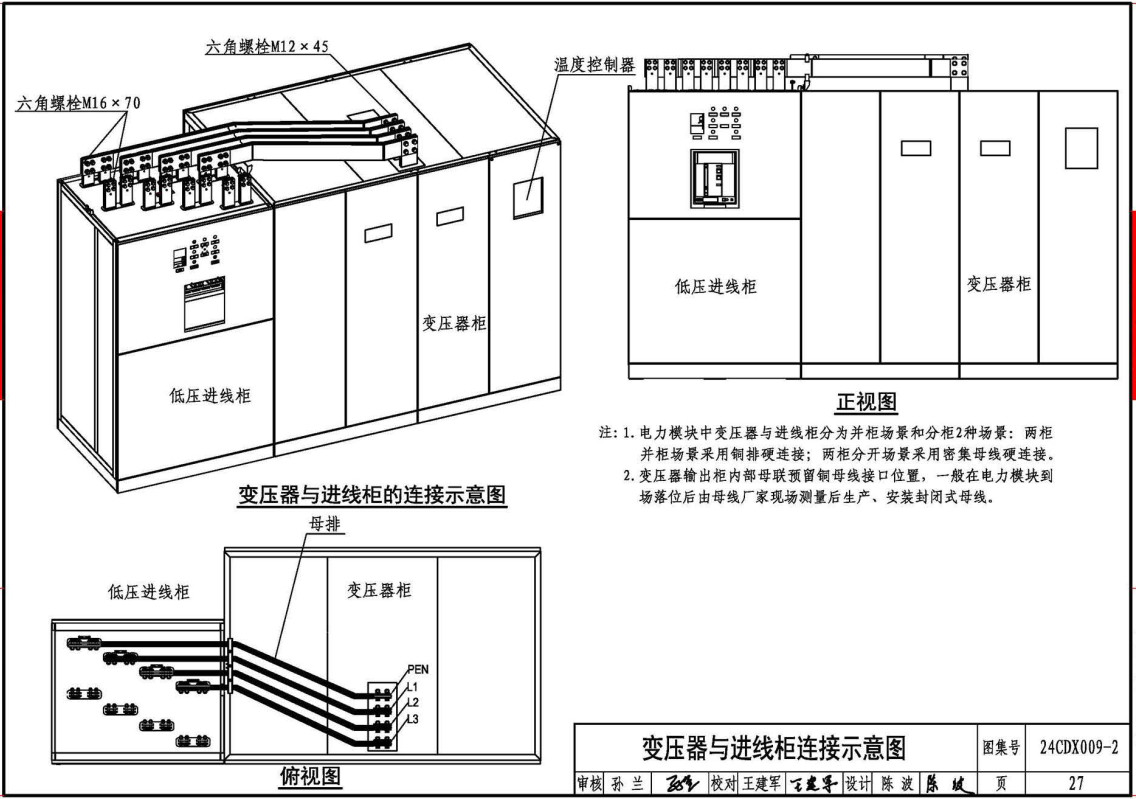 《数据中心机电设施设计与安装-电力模块、锂离子电池柜、间接蒸发冷却空调系统》(图集编号:24CDX009-2)【全文附高清无水印PDF版下载】2