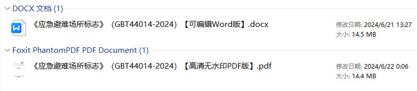 《应急避难场所标志》(GB/T44014-2024)【全文附高清无水印PDF+可编辑Word版下载】1
