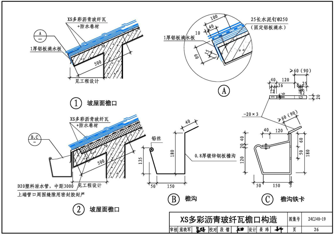 《建筑防水系统构造(十九)》(图集编号:24CJ40-19)【全文附高清无水印PDF版下载】3