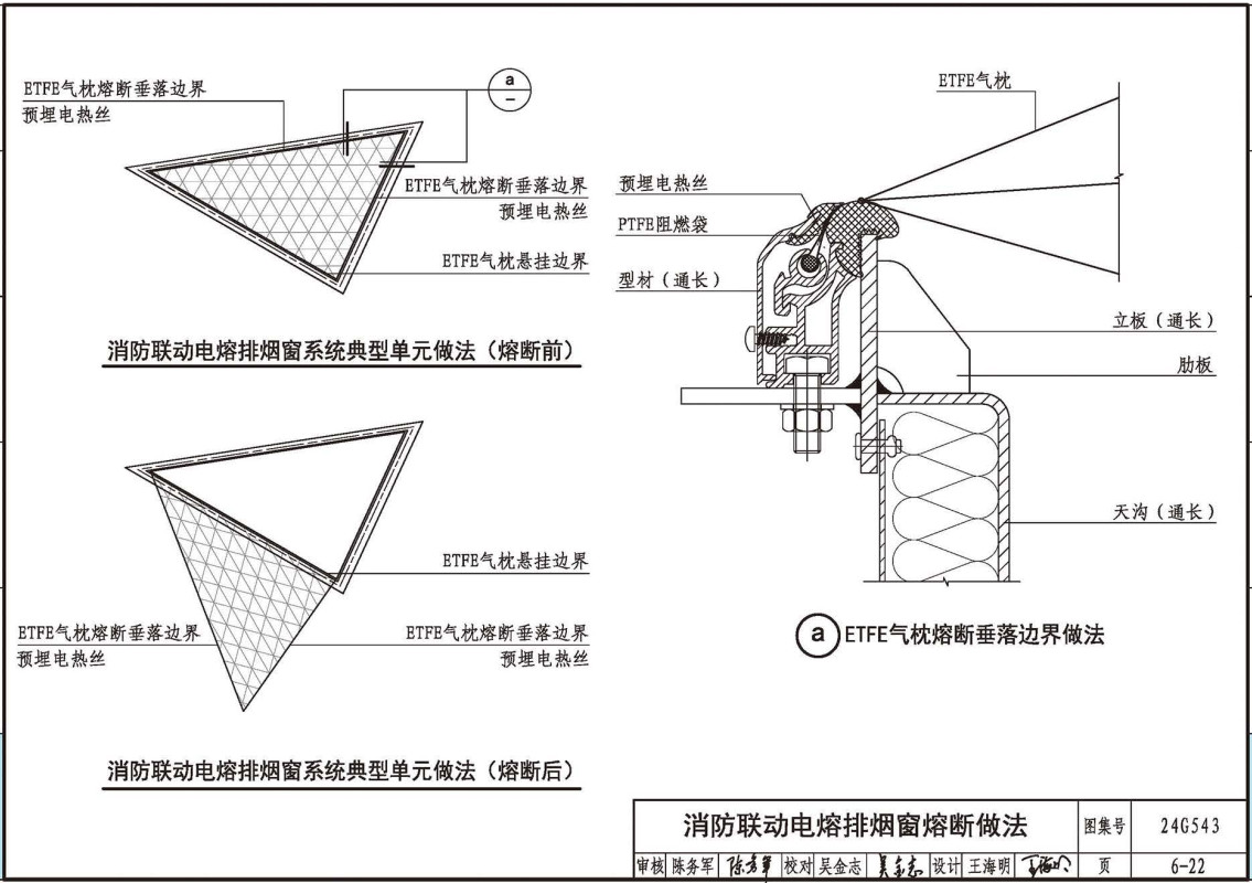 《膜结构》(图集编号:24G543)【全文附高清无水印PDF版下载】3