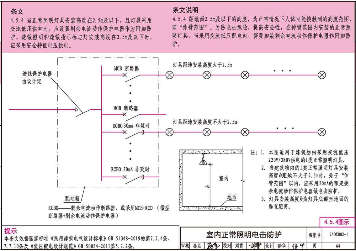 《〈建筑电气与智能化通用规范〉图示》(图集编号:24DX002-1)【全文附高清无水印PDF版下载】2