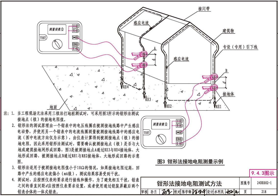 《〈建筑电气与智能化通用规范〉图示》(图集编号:24DX002-1)【全文附高清无水印PDF版下载】3