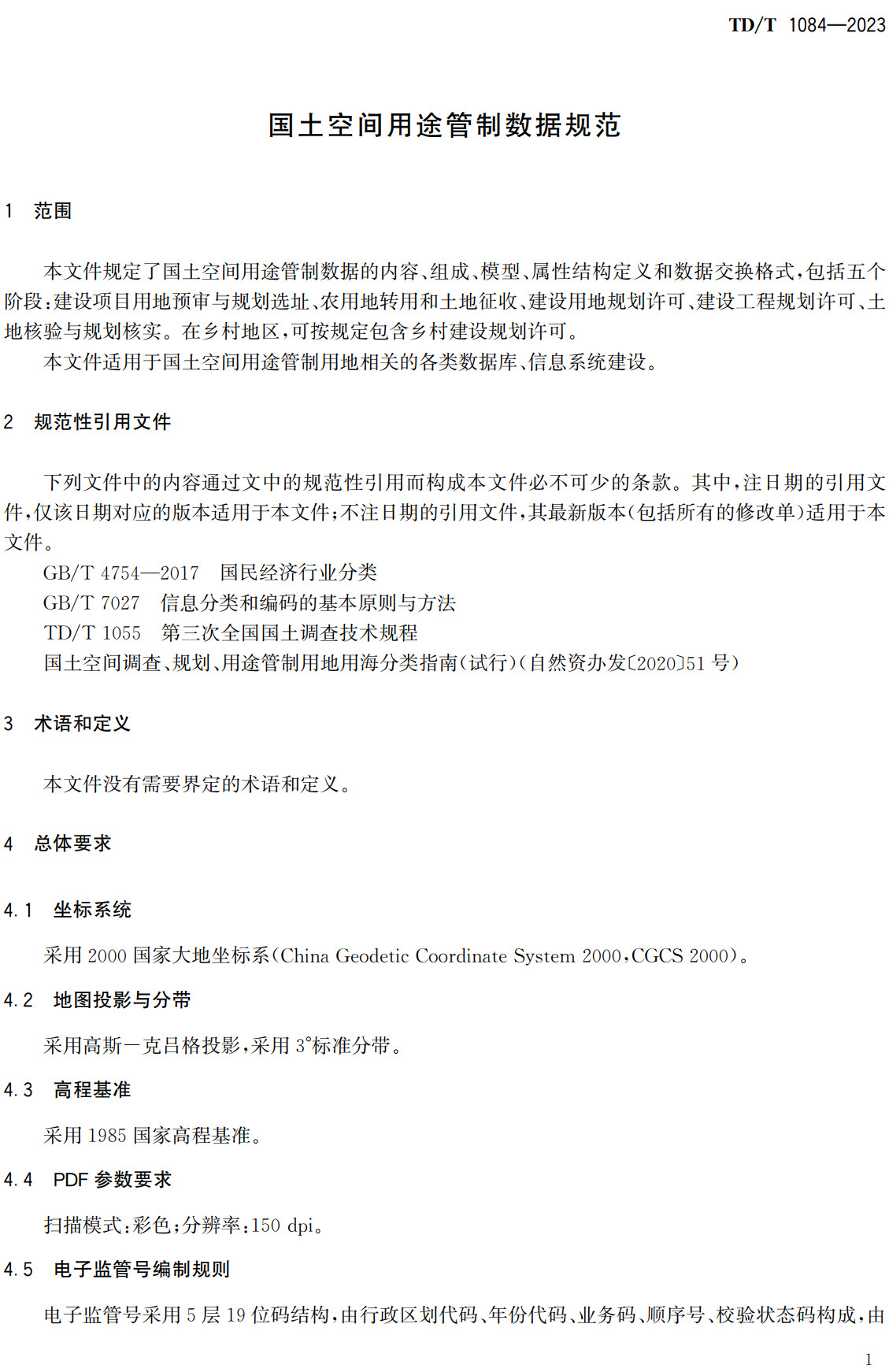 《国土空间用途管制数据规范》(TD/T1084-2023)【全文附高清无水印PDF+可编辑Word版下载】3
