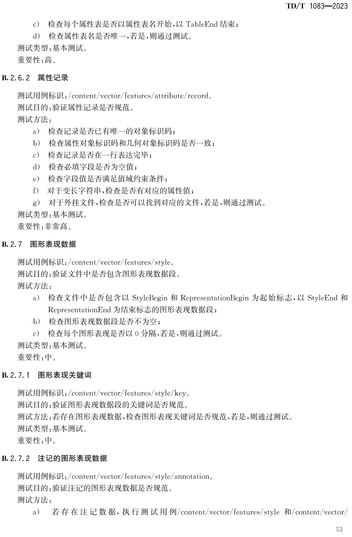 《国土调查数据库更新数据规范》(TD/T1083-2023)【全文附高清无水印PDF+Word版下载】3