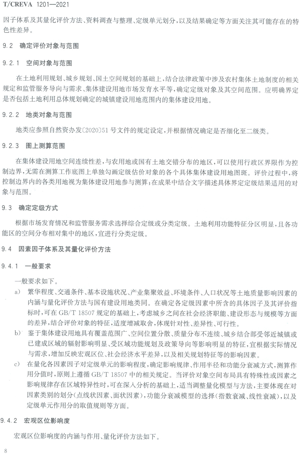 《农村集体土地定级与估价技术指南》(T/CREVA1201-2021)【全文附高清PDF+Word版下载】3