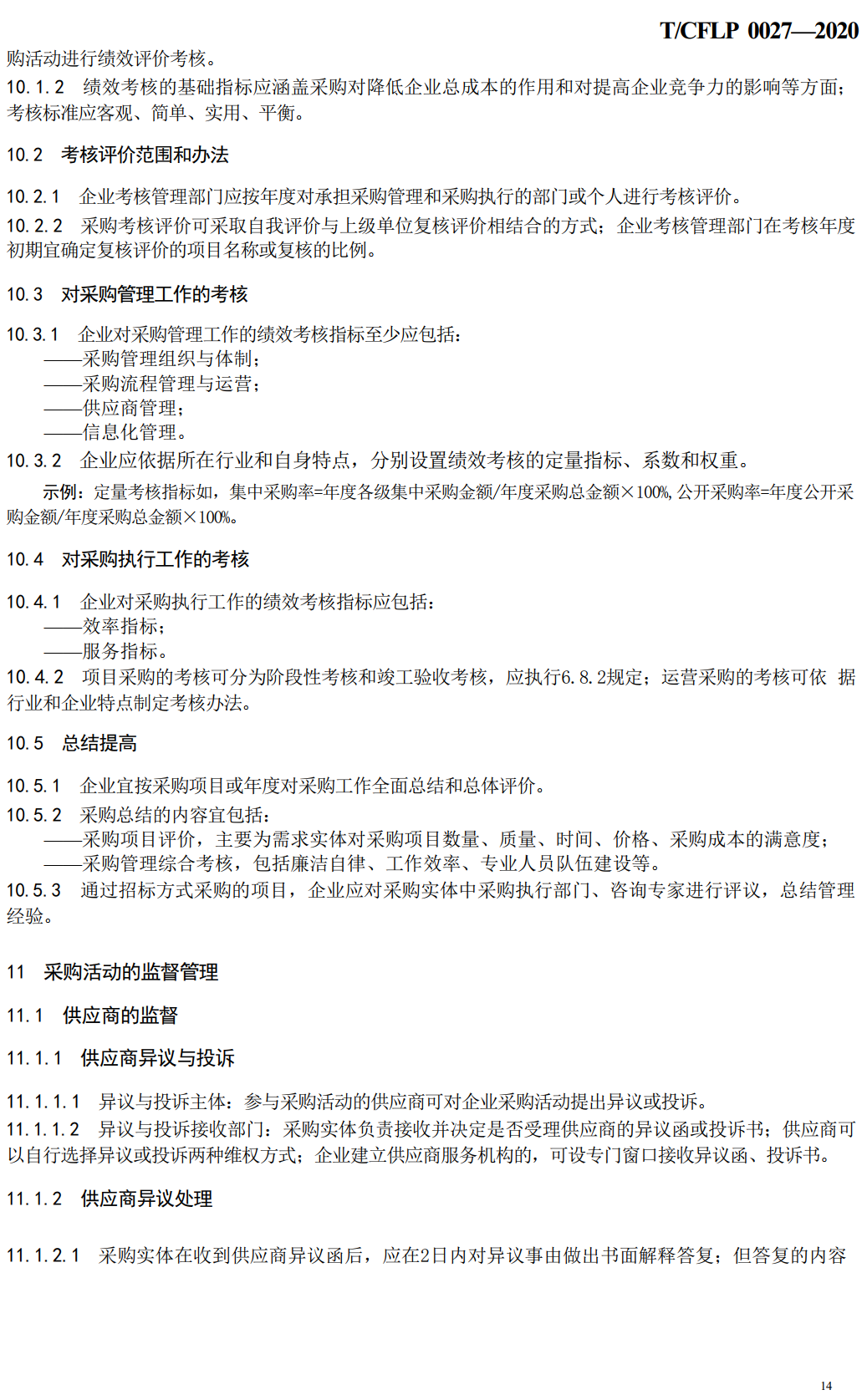 《国有企业采购管理规范》(T/CFLP0027-2020)【全文附高清无水印PDF+可编辑Word版下载】3