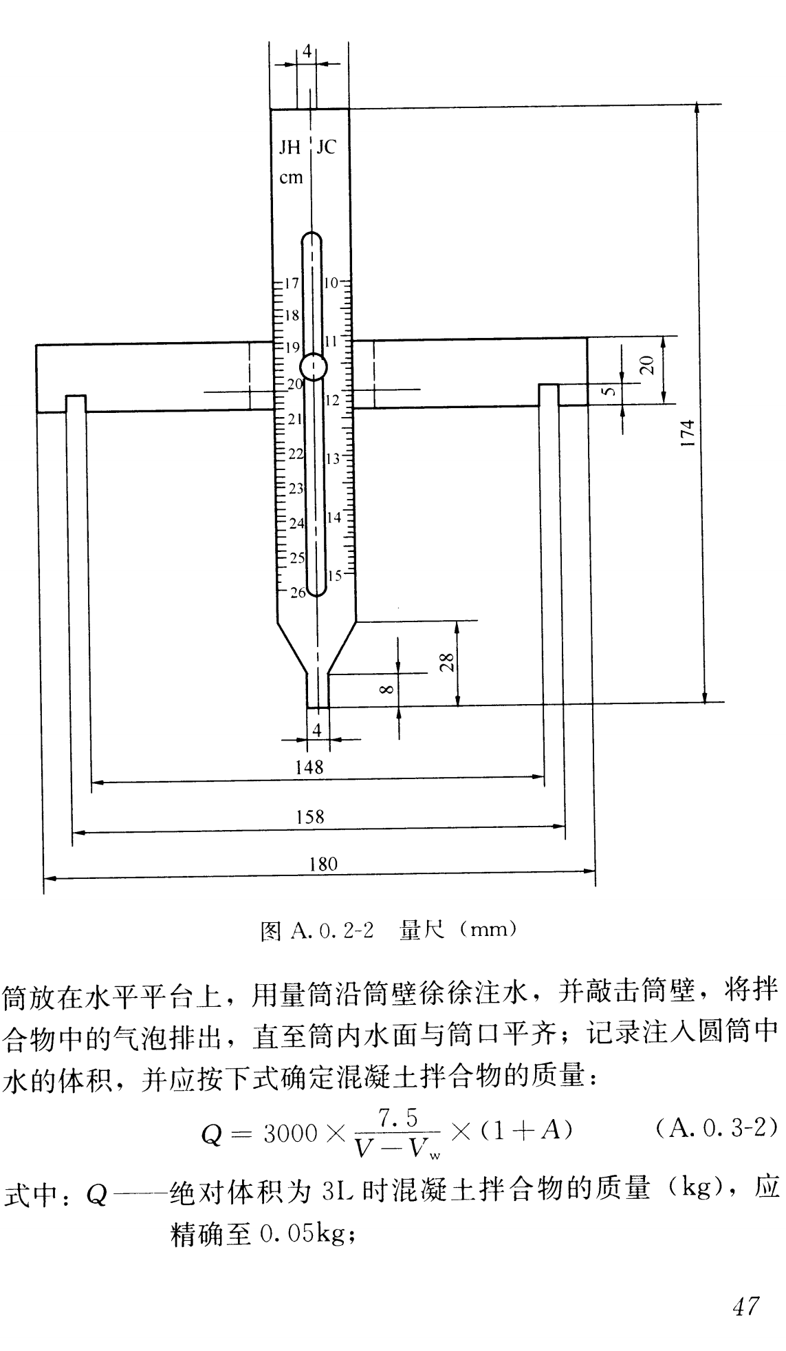 《普通混凝土拌合物性能试验方法标准》(GB/T50080-2016)【全文附高清无水印PDF+可编辑Word版下载】3