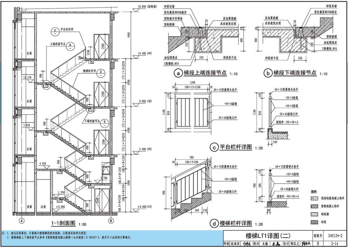 《装配式混凝土建筑设计示例(二)》(图集编号:24G124-2)【全文附高清无水印PDF版下载】2