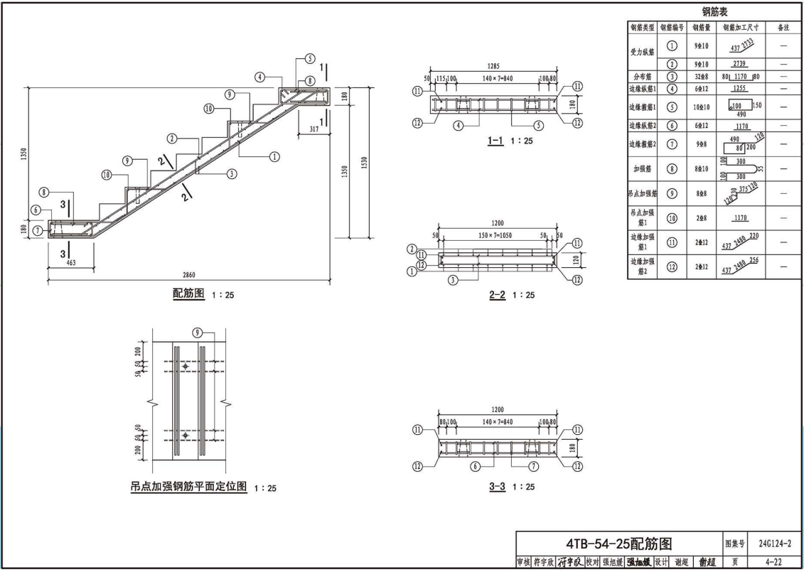 《装配式混凝土建筑设计示例(二)》(图集编号:24G124-2)【全文附高清无水印PDF版下载】3