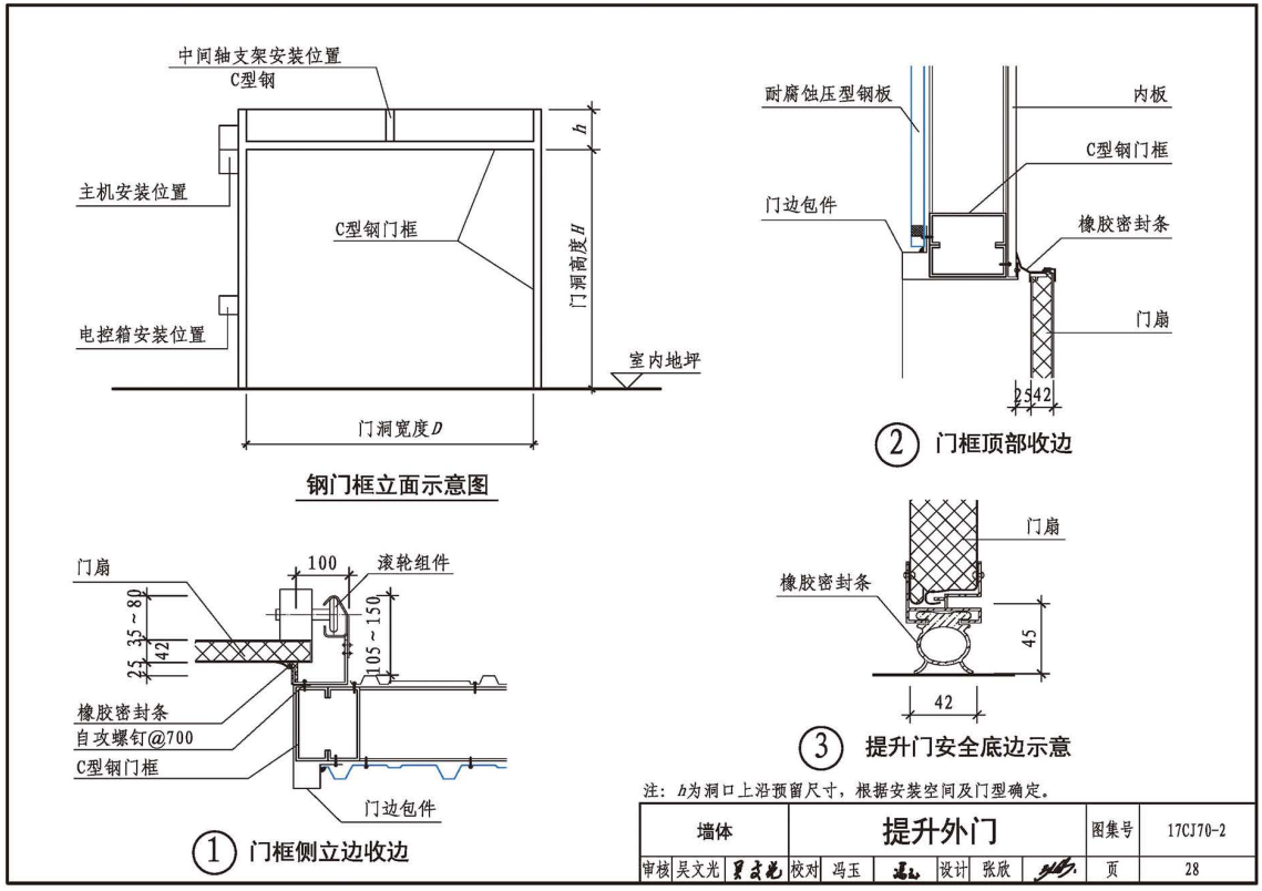 《耐腐蚀压型钢板建筑构造(2024年版)》(图集编号:17CJ70-2)【全文附高清无水印PDF版下载】2