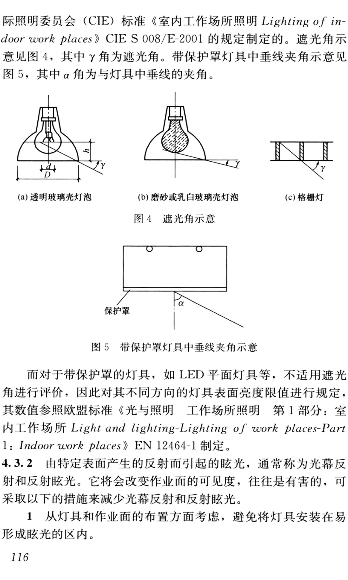 《建筑照明设计标准》(GB/T50034-2024)【全文附高清无水印PDF+可编辑Word版下载】3