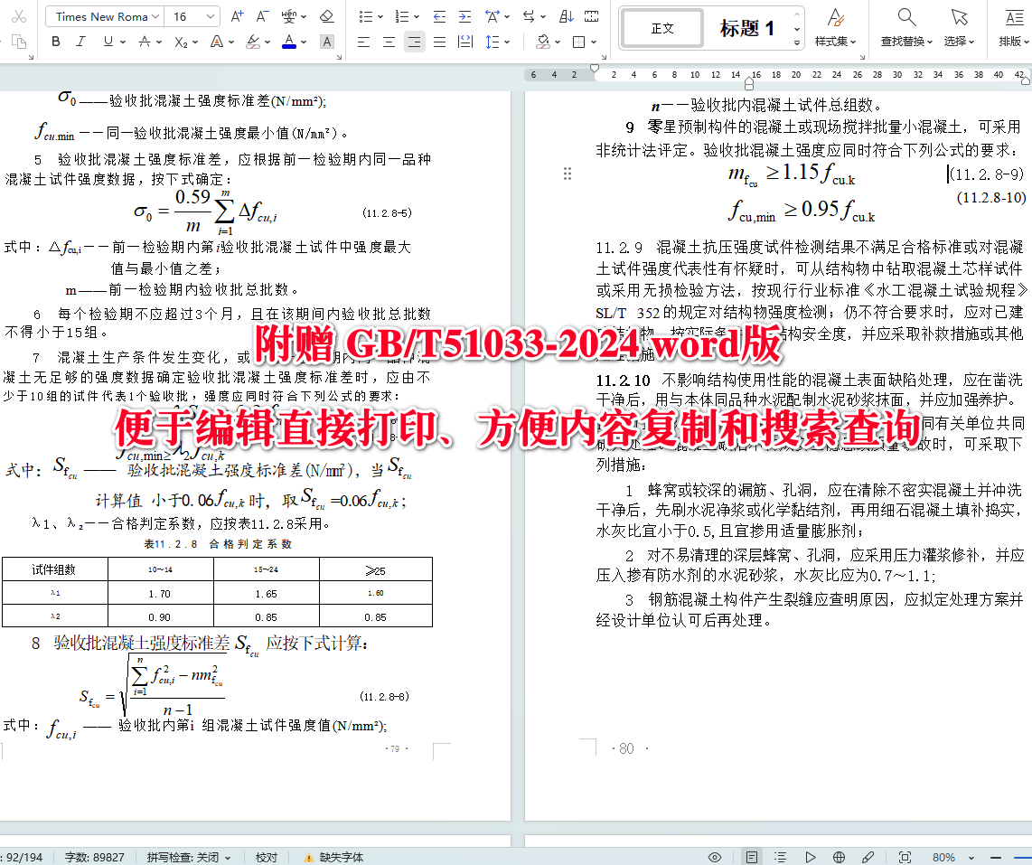 《水利泵站施工及验收标准》(GB/T51033-2024)【全文附高清无水印PDF+可编辑Word版下载】4