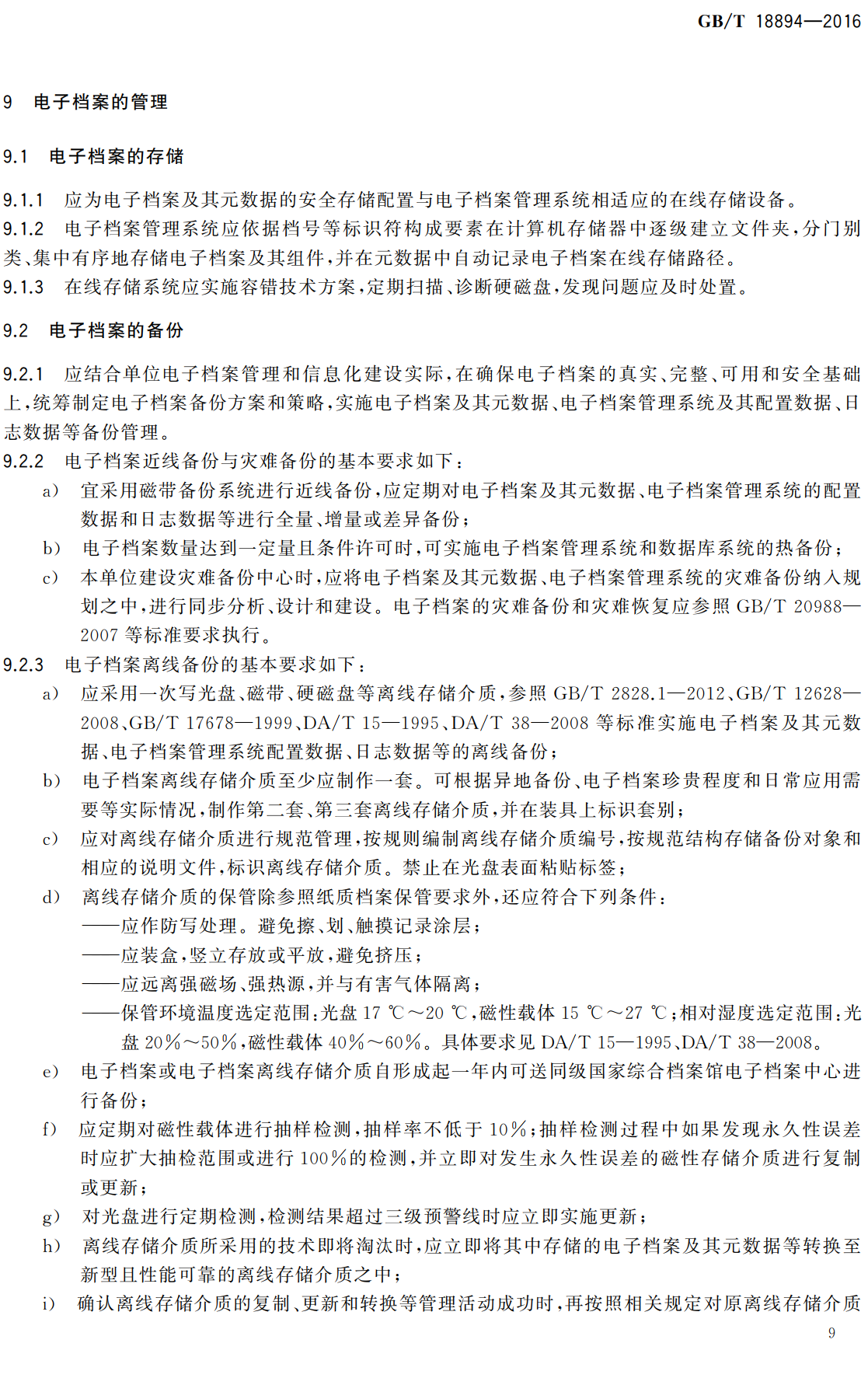 《电子文件归档与电子档案管理规范》(GB/T18894-2016)【全文附高清无水印PDF版+可编辑Word版下载】3