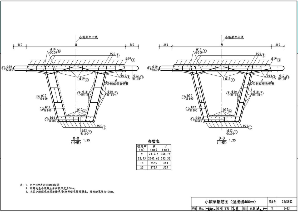 《装配式桥梁设计与施工-小箱梁及桥墩》(图集编号:23MR802)【全文附高清无水印PDF版下载】2