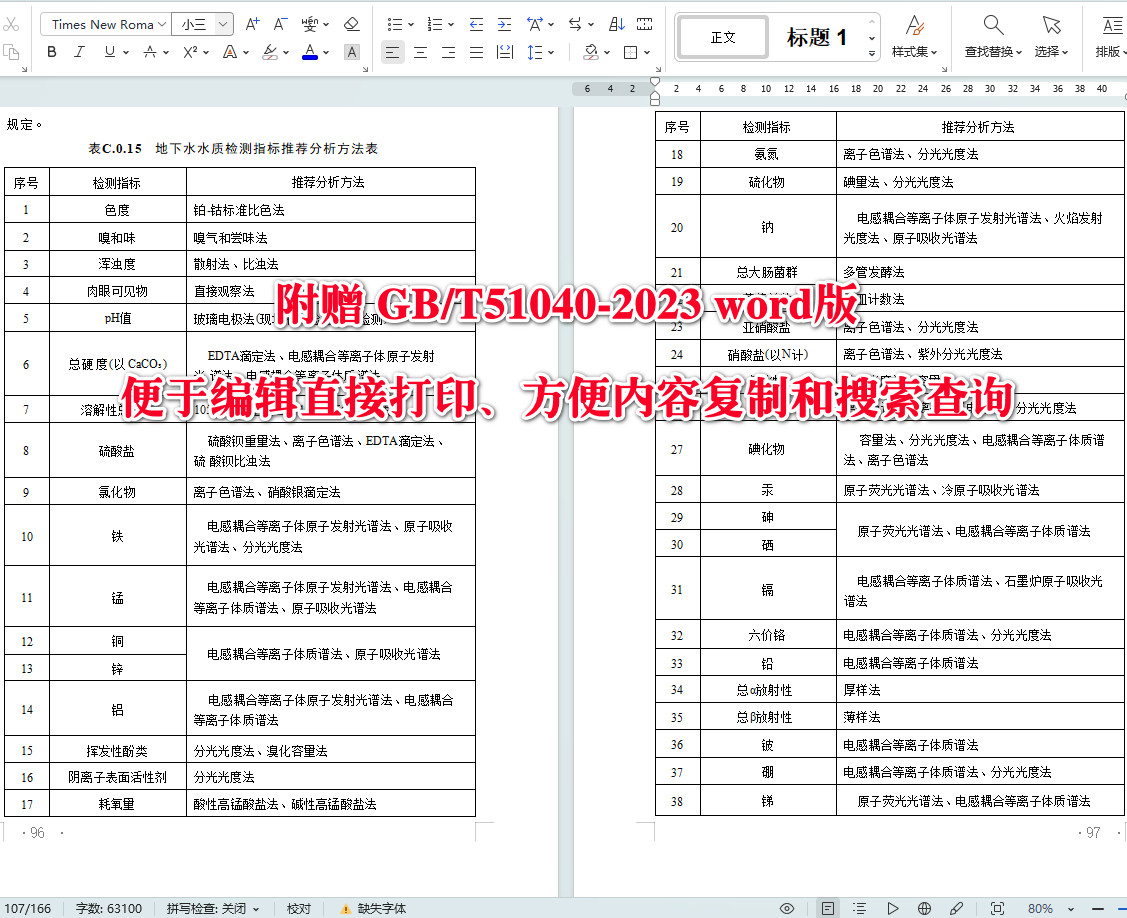 《地下水监测工程技术标准》（GB/T51040-2023）【全文附高清无水印PDF+Word版下载】5