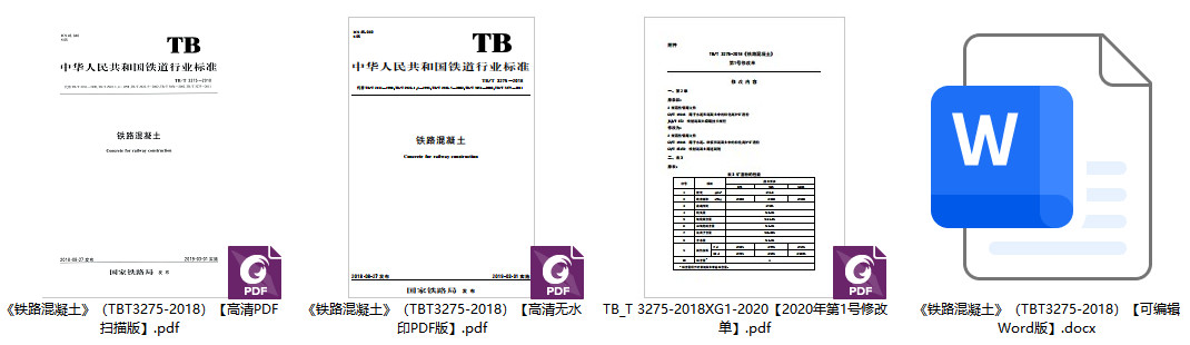 《铁路混凝土》(TB/T3275-2018)【全文附高清无水印PDF+可编辑Word版下载】1