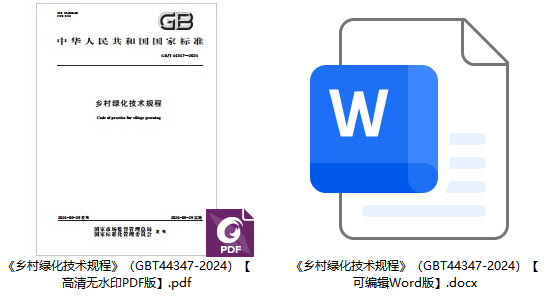 《乡村绿化技术规程》(GB/T44347-2024)【全文附高清无水印PDF+可编辑Word版下载】1